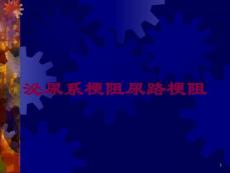 泌尿系梗阻尿路梗阻培训ppt课件