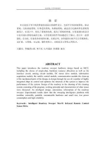毕业论文：基于单片机的智能巷道清扫机硬件设计（终稿）