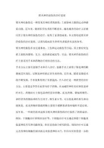臂丛神经损伤的治疗进展