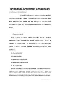 最新狂犬病是感染途径-狂犬病的预防知识 狂犬病是感染途径吗