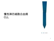 慢性淋巴细胞白血病课件
