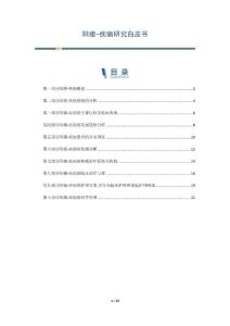 阳痿-疾病研究白皮书