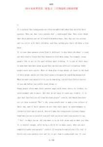 2014高考英語二輪閱讀理解三月特訓(1)