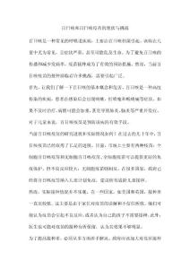 百日咳和百日咳疫苗的现状与挑战