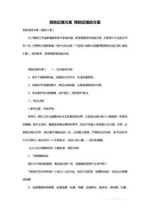 最新预防近视方案 预防近视的方案