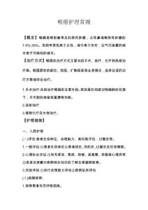 喉癌护理常规