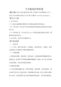 子宫脱垂护理常规