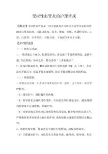 变应性血管炎的护理常规