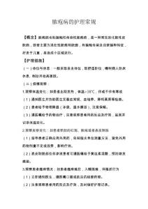 脓疱病的护理常规