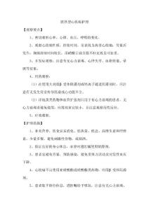 肥厚型心肌病护理
