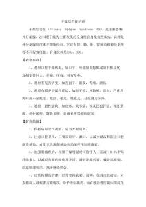 干燥综合征护理