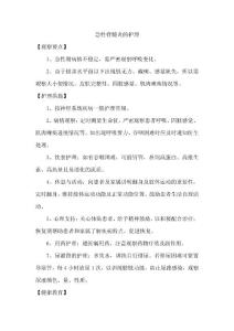 急性脊髓炎的护理