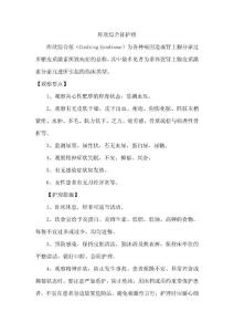 库欣综合征护理