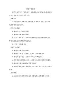 尿道下裂护理