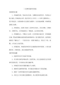 三叉神经痛护理常规