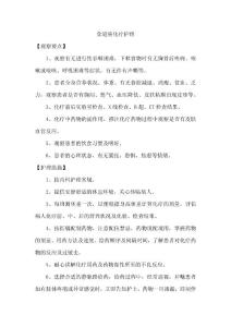 食道癌化疗护理
