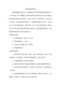 嗜铬细胞瘤护理