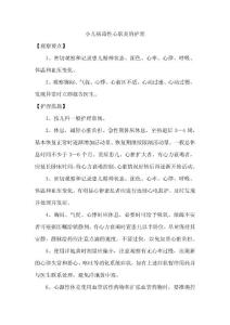 小儿病毒性心肌炎的护理