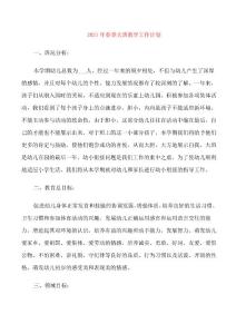 2021年春季大班教學工作計劃