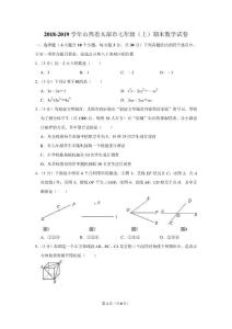 2018-2019學年山西省太原市七年級（上）期末數學試卷 - 副本