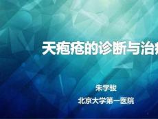 天疱疮及类天疱疮的诊断与治疗_天疱疮的诊断与治疗课件