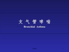 哮喘危重状态(哮喘持续状态)课件