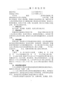 ×××學校××樓(室、廁、×)施工承包合同.doc