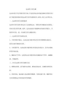 运动性月经失调
