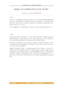 病假6个月以上的期间是否算入本企业工作年限