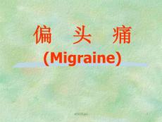 偏头痛病课件