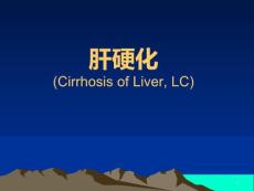 肝硬化课件