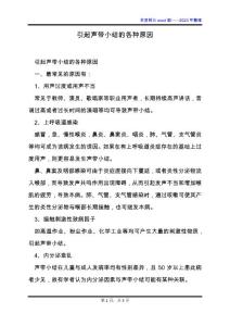引起声带小结的各种原因