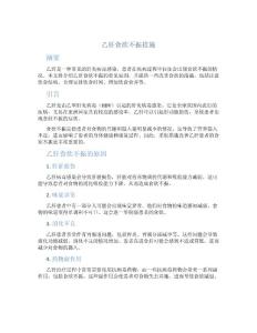 乙肝食欲不振措施