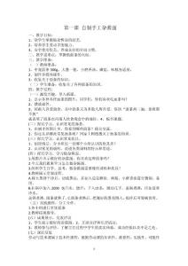 小学五年级劳动课教案