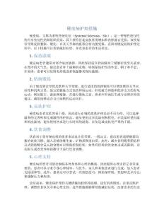 硬皮病护理措施
