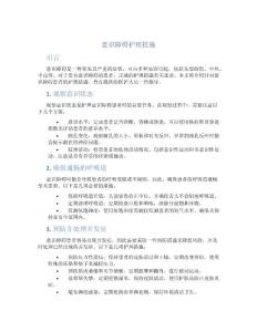 意识障碍护理措施