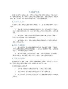 阴虱防护措施