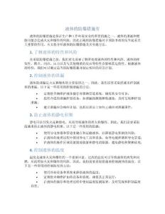 液体的防爆措施有