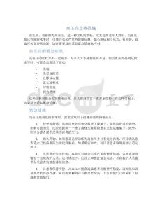 血压高急救措施