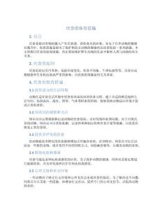 厌食的保育措施