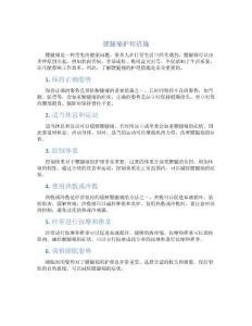 腰腿痛护理措施