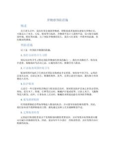 异物感预防措施