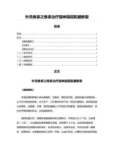 针灸推拿之推拿治疗指伸指屈肌腱断裂