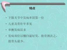 医学ppt课件髋关节结核专题宣讲