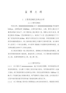 國(guó)際會(huì)展中心工程監(jiān)理大綱