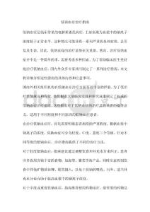 低钠血症治疗指南