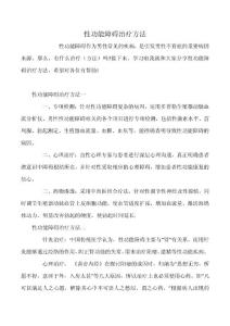 性功能障碍治疗方法