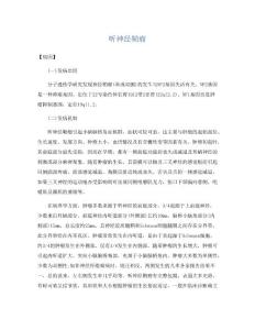 听神经鞘瘤