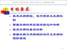 脊髓灰质炎儿科ppt课件