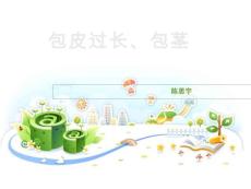 包茎、包皮过长护理课件